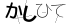 CAPTCHA