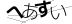 CAPTCHA